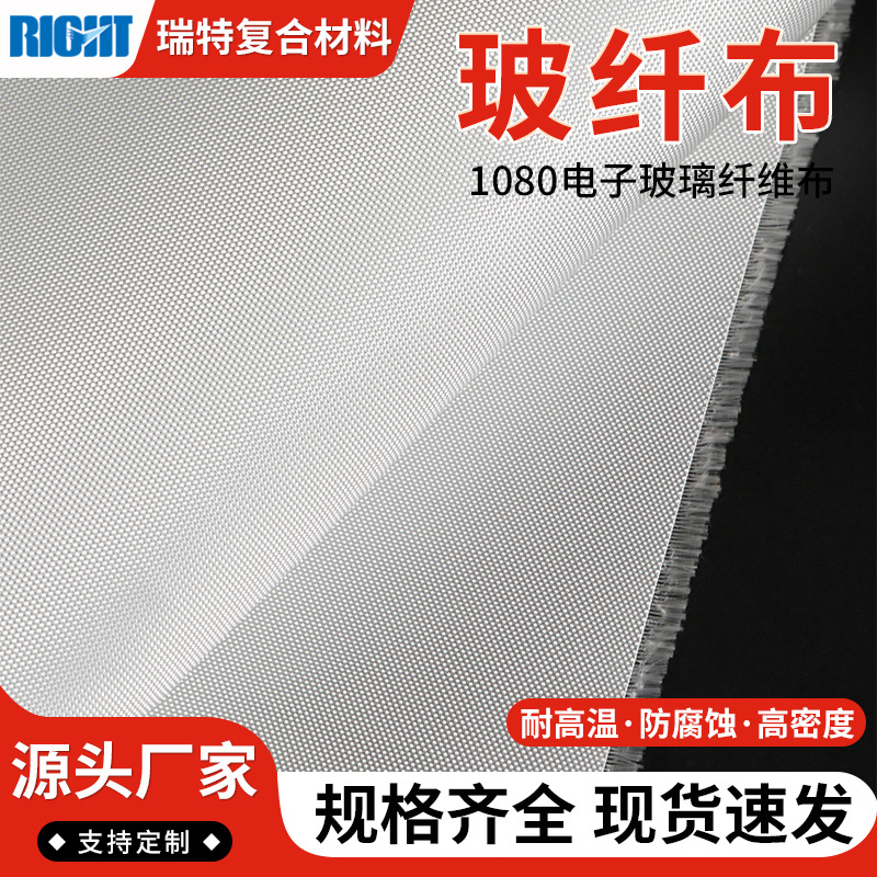 泰州玻璃纤维布
